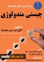 کارگاه «چیستی متدولوژی» 3