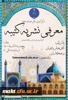 نشست «معرفی نشریه کتیبه» 3