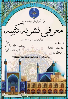 نشست «معرفی نشریه کتیبه» 3