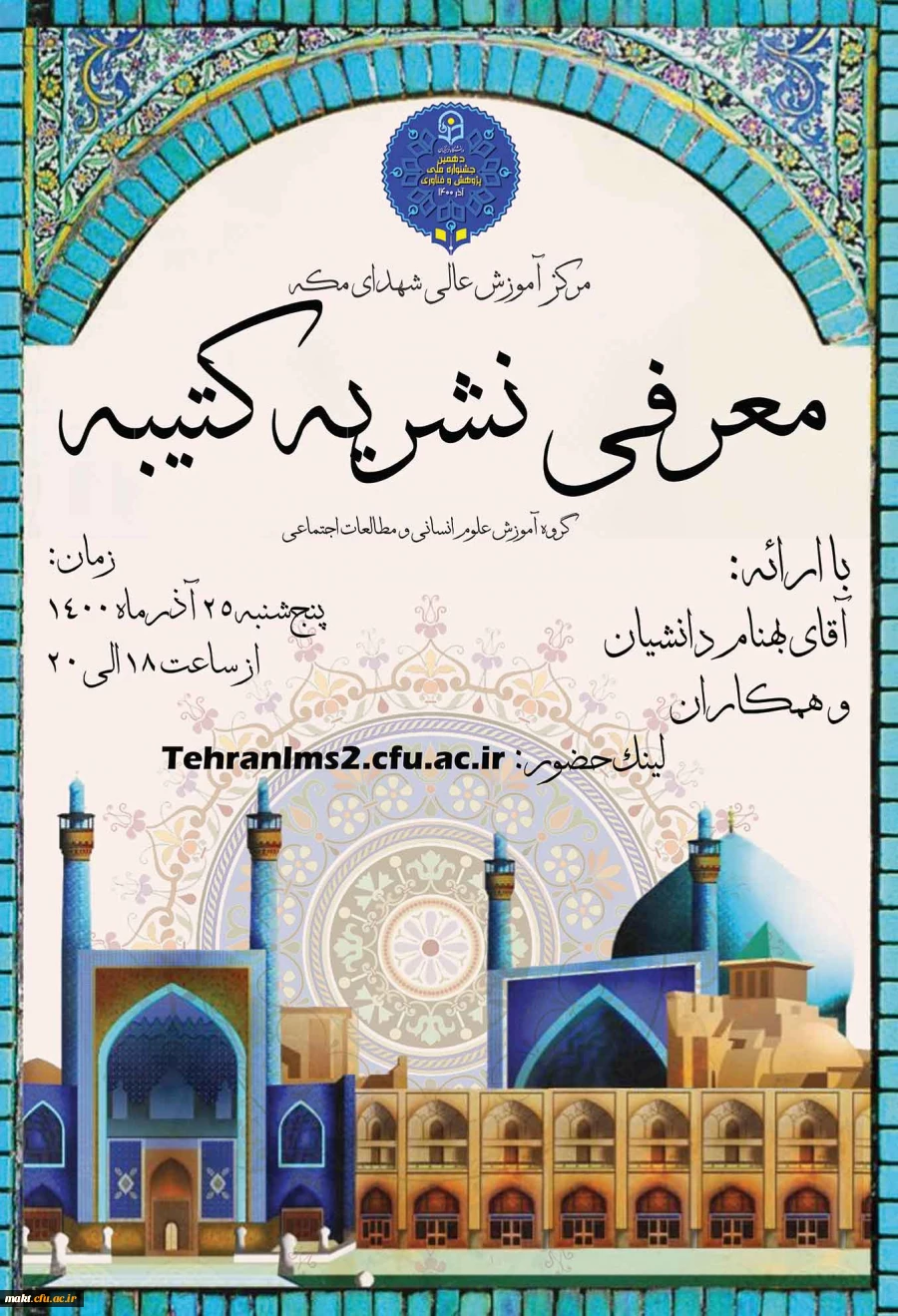 نشست «معرفی نشریه کتیبه» 3