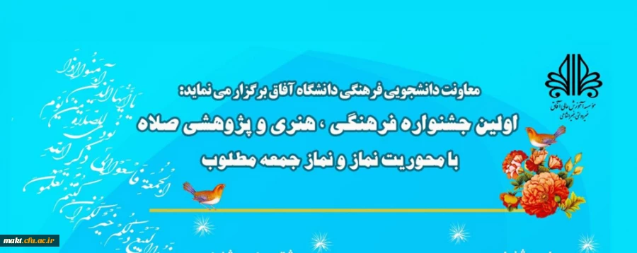 اولین جشنواره فرهنگی، هنری و پژوهشی «صلاه» 2