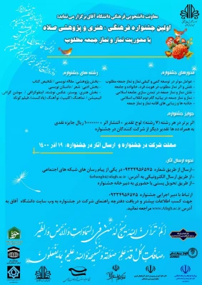 اولین جشنواره فرهنگی، هنری و پژوهشی «صلاه» 3