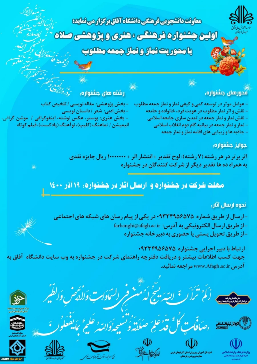 اولین جشنواره فرهنگی، هنری و پژوهشی «صلاه» 3