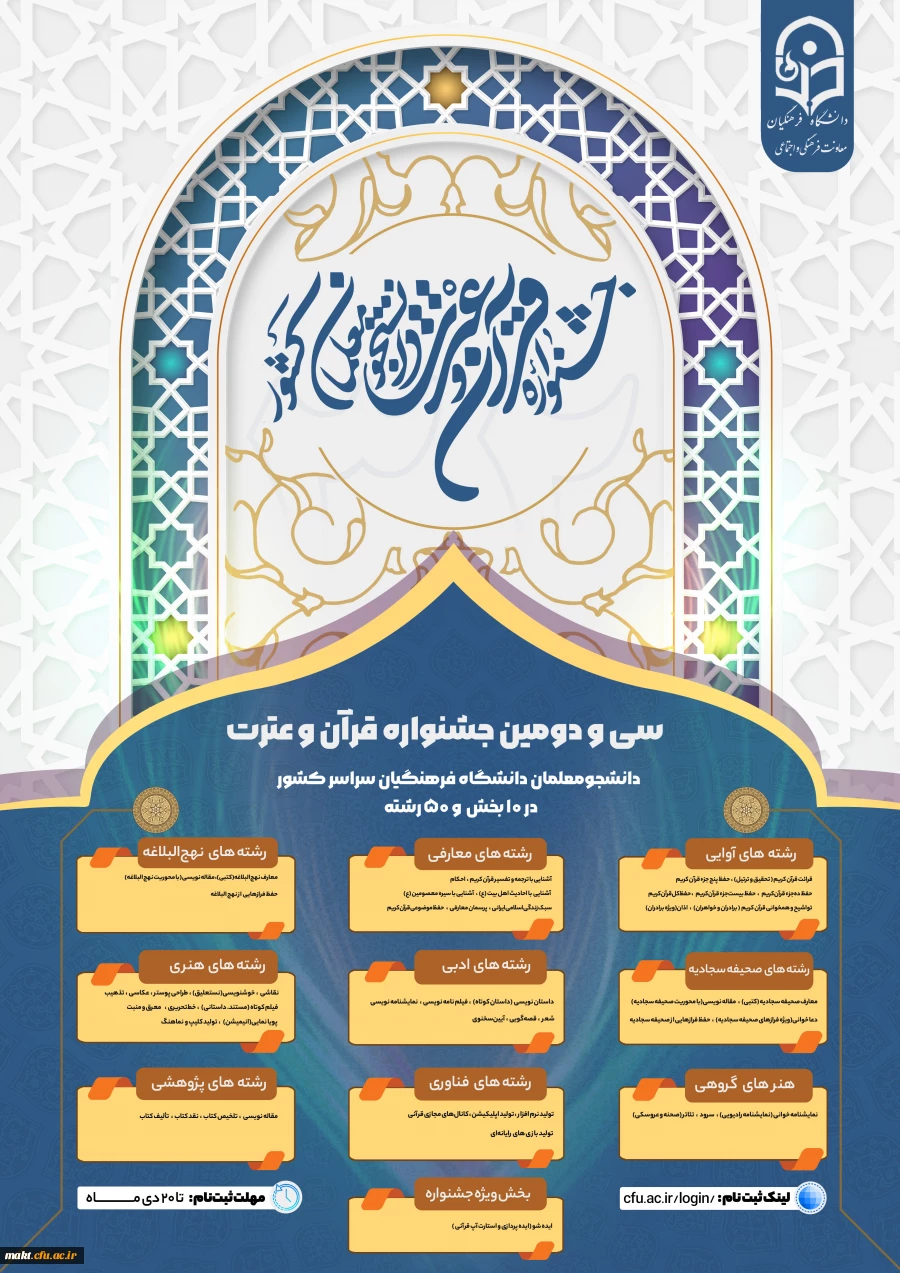 سی ودومین جشنواره قرآن و عترت 2