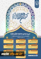 سی ودومین جشنواره قرآن و عترت 3