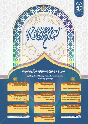 سی ودومین جشنواره قرآن و عترت 3