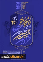 آغاز بیست و نهمین و سی امین جشنواره دانشجوی نمونه کشوری 3