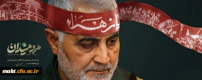 سالگر شهادت سردار دل ها حاج قایم سلیمانی تسلیت باد