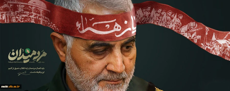 سالگر شهادت سردار دل ها حاج قایم سلیمانی تسلیت باد 2