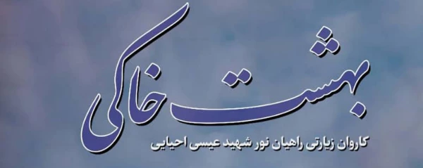 اردوی زیارتی تربیتی راهیان نور 1400 2