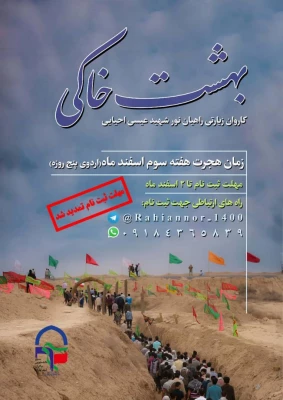 اردوی زیارتی تربیتی راهیان نور 1400 3