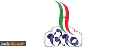 برگزاری کارگاه «نقش دانشجومعلمان در بیانیه گام دوم انقلاب»