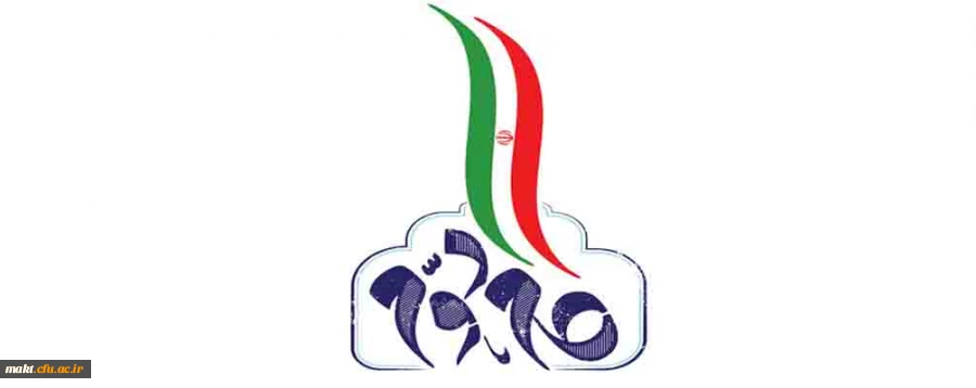 برگزاری کارگاه «نقش دانشجومعلمان در بیانیه گام دوم انقلاب» 2