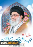 سال 1401«تولید؛ دانش بنیان و اشتغال آفرین» 2