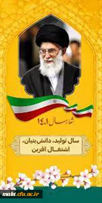 سال تولید، دانش بنیان و اشتغال آفرین 2