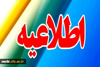 اطلاعیه شماره 1:

زمان بندی مصاحبه آزمون استخدامی 