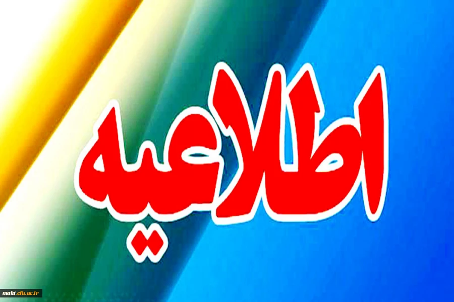 زمان بندی مصاحبه آزمون استخدامی 2