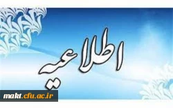 زمانبندی مصاحبه چند برابر ظرفیت آموزش و پرورش  6