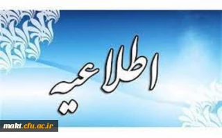 اطلاعیه فوری شماره 2 + اصلاحیه؛تعطیلی مراکز مصاحبه 

اصلاحیه ؛اطلاعیه فوری؛ تعطیل شدن مراکز مصاحبه در تاریخ ۱۳ تیرماه 