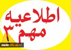 برگزاری مصاحبه های تاریخ 13 تیر ماه در روز 22 تیرماه 2