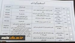 اطلاعیه ویژه در خصوص زمان مراجعه به درمانگاه جهت معاینات پذیرفته شدگان چنبرابر ظرفیت 3