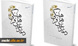 مسابقۀ کتابخوانی کتاب «دغدغه های فرهنگی» مقام معظم رهبری (مدظله العالی) 2