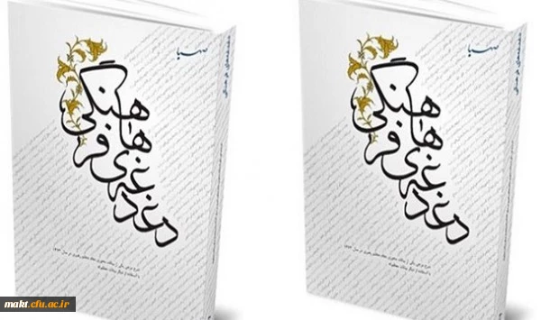 مسابقۀ کتابخوانی کتاب «دغدغه های فرهنگی» مقام معظم رهبری (مدظله العالی) 2