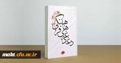 مسابقۀ کتابخوانی کتاب «دغدغه های فرهنگی» مقام معظم رهبری (مدظله العالی) 2