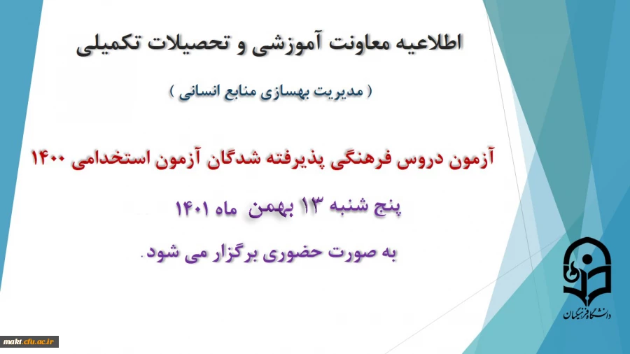 زمون دروس فرهنگی پذیرفته شدگان آزمون استخدامی 1400 2