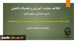 زمانبندی ثبت نام از مهارت آموزان جامانده از آزمون استخدامی سال 1400 و سایر جاماندگان 2
