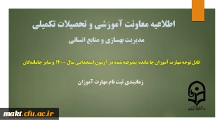 زمانبندی ثبت نام از مهارت آموزان جامانده از آزمون استخدامی سال 1400 و سایر جاماندگان