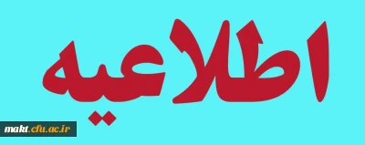 نکات قابل توجه مهارت آموزان گرامی