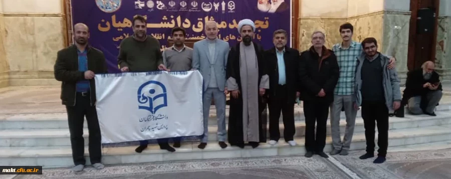 همراهی اساتید، کارکنان و دانشجویان مرکز آموزش عالی شهدای مکه در تجدید میثاق با آرمان های امام راحل (ره)
 2