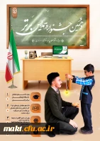 دهمین جشنوارۀ تدریس برتر ویژۀ دانشجومعلمان دانشگاه فرهنگیان
 2