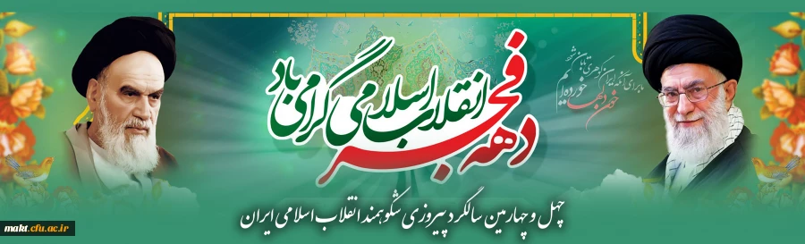 اسلاید دهۀ فجر