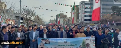 حضور استادان، رؤسا و معاونان پردیس ها و مراکز، کارکنان و دانشجویان دانشگاه فرهنگیان تهران در راه پیمایی روز 22 بهمن