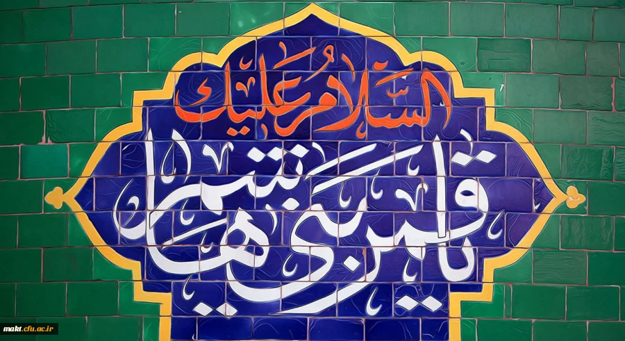 ولادت با سعادت قمر بنی هاشم؛ حضرت عباس علیه السلام و روز جانباز مبارک باد
 2