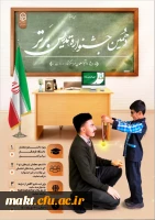 برگزاری دهمین جشنواره تدریس برتر 4