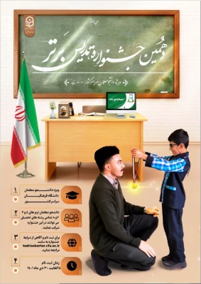 برگزاری دهمین جشنواره تدریس برتر 4