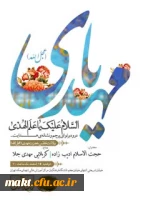 جشن بزرگ نیمۀ شعبان در مرکز آموزش عالی شهدای مکّه
 2