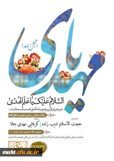 جشن بزرگ نیمۀ شعبان در مرکز آموزش عالی شهدای مکّه
