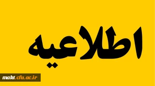 ساعت کاری در ماه مبارک رمضان