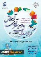 پیام معاونت آموزشی و تحصیلات تکمیلی دانشگاه فرهنگیان
 2