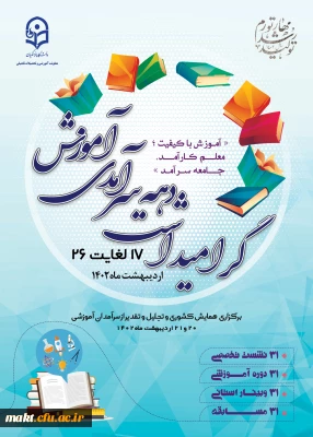 پیام معاونت آموزشی و تحصیلات تکمیلی دانشگاه فرهنگیان
