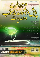تمدید دومین پویش و جشنوارۀ نماز خوب و مهدویت 2