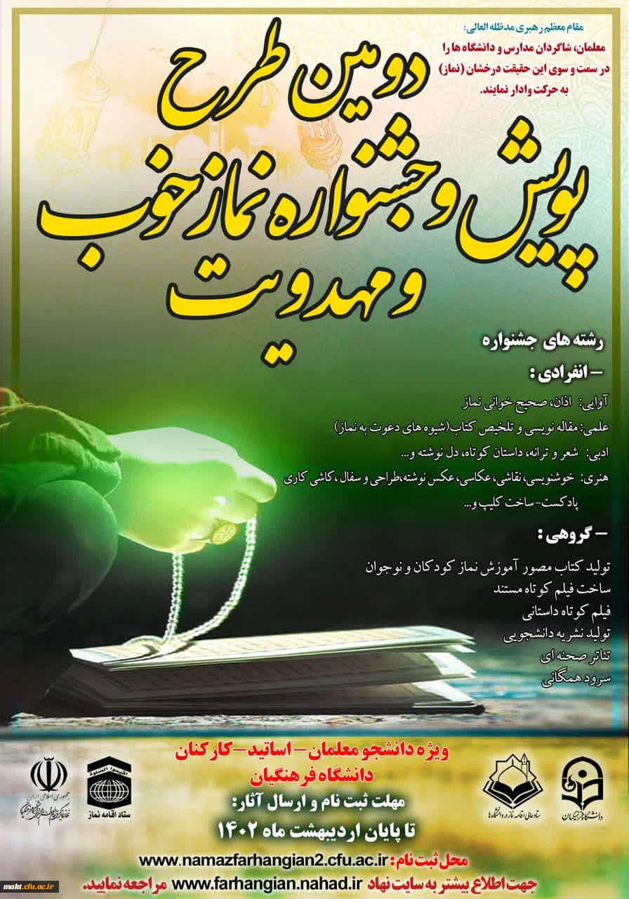تمدید دومین پویش و جشنوارۀ نماز خوب و مهدویت 2