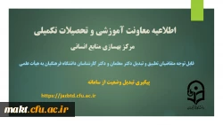 تطبیق و تبدیل وضعیت دکتر معلمان و دکتر کارشناسان دانشگاه فرهنگیان به هیأت علمی 2