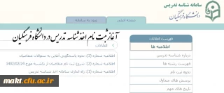 آغاز ثبت نام از متقاضیان اخذ شناسۀ تدریس در دانشگاه فرهنگیان
