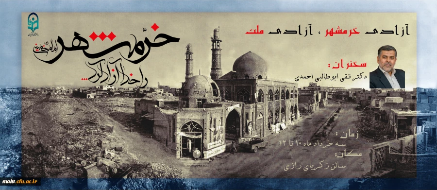 مراسم بزرگداشت چهل و یکمین سالگرد آزادی و فتح خرمشهر در مرکز آموزش عالی شهدای مکه 2