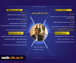 انتصاب سعید غیاثی ندوشن به سرپرستی دانشگاه فرهنگیان
 2